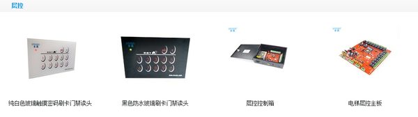 電梯控制系統