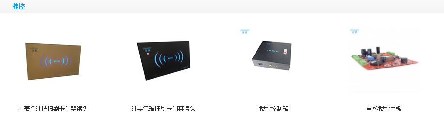 電梯控制器