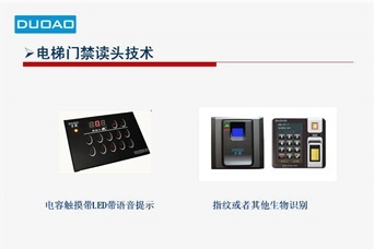電梯IC卡控制系統(tǒng)有哪些功能？又有哪些特點(diǎn)？