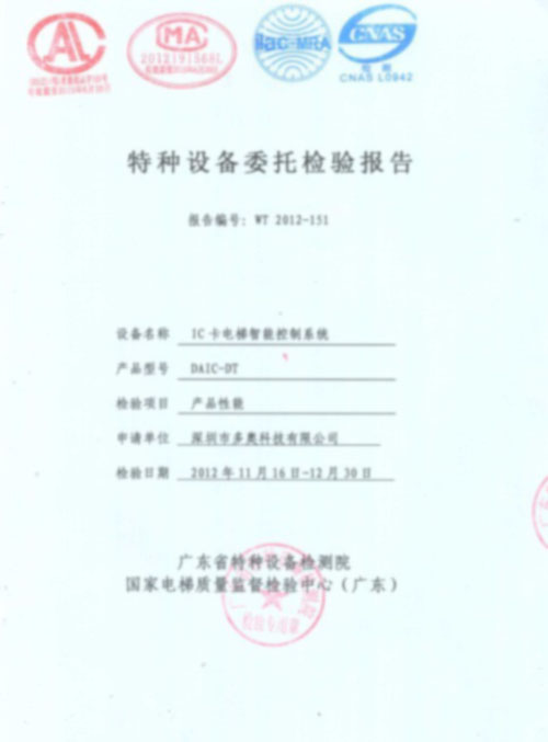 梯控檢驗報告