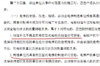 12月1日起，改造電梯不需要提供原電梯制造單位