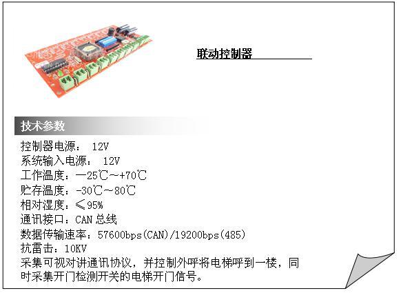 貫通門電梯控制器