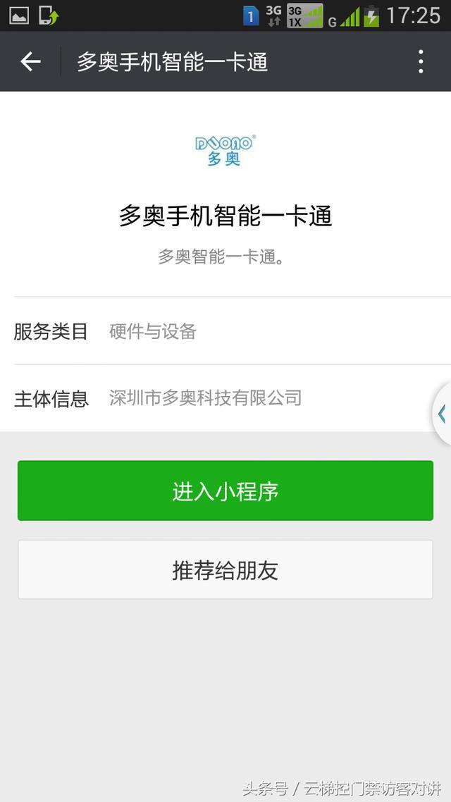 電梯刷卡