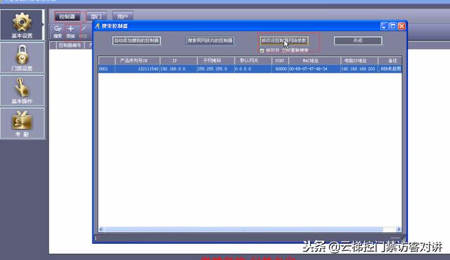 深圳多奧門禁 梯控 通道 考勤 跨局域網絡設置簡易說明