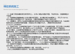 梯控安裝 調試 施工 步驟及注意事項
